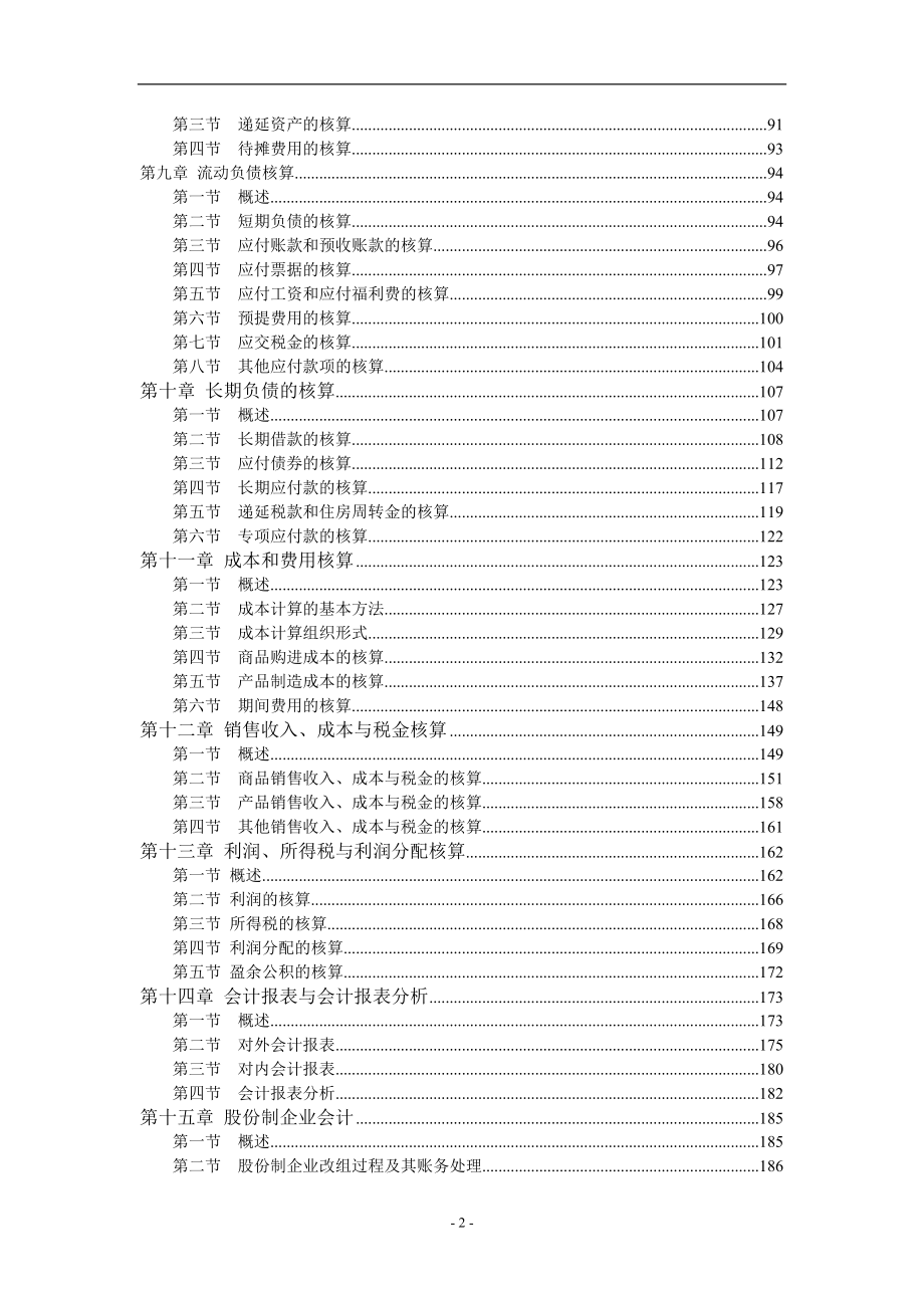 （财务会计）《企业会计学》_第2页