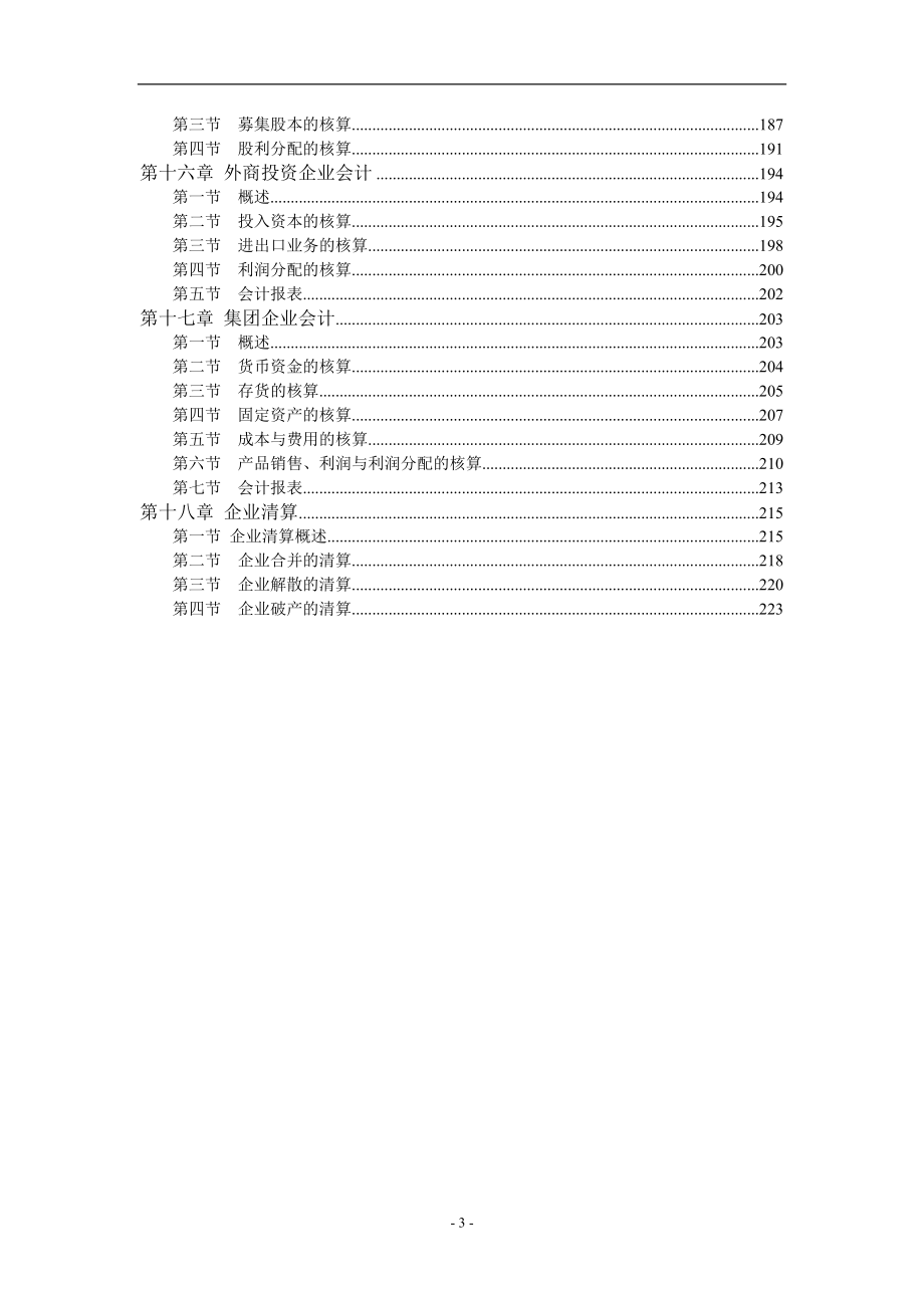 （财务会计）《企业会计学》_第3页