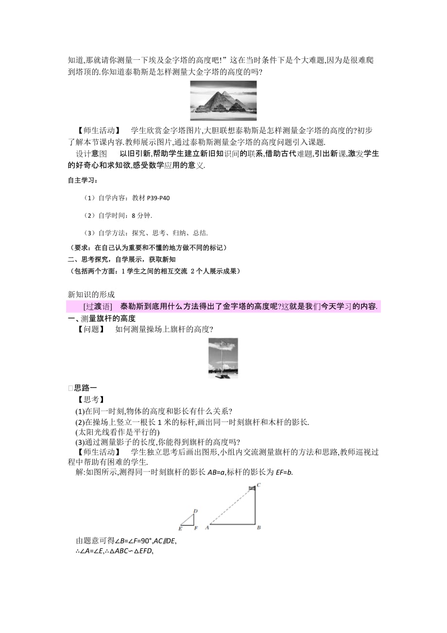 人教版九年级数学下册第二十七章：利用三角形相似测量高度_第2页