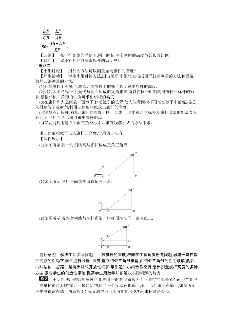 人教版九年级数学下册第二十七章：利用三角形相似测量高度_第3页