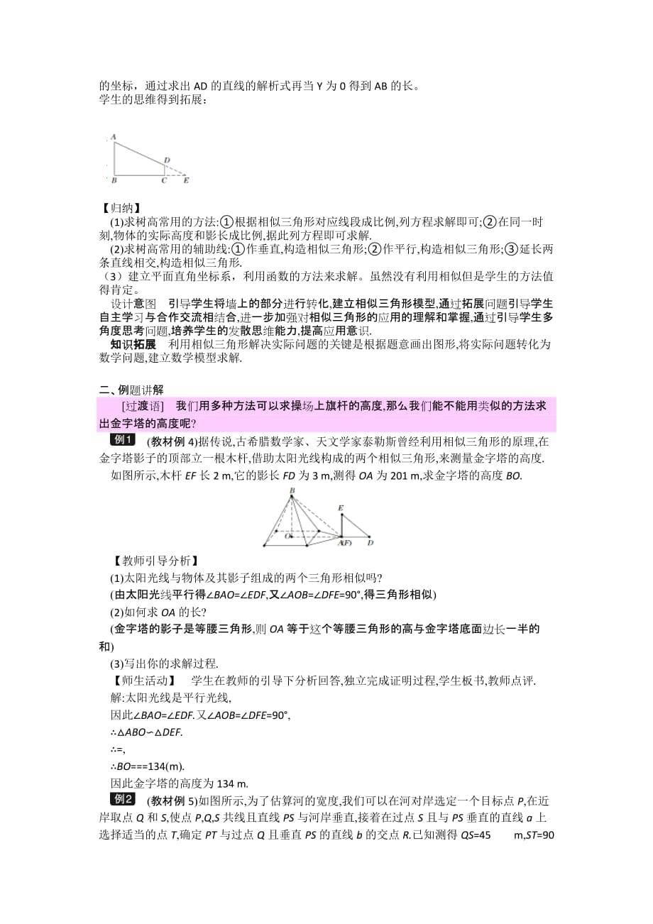 人教版九年级数学下册第二十七章：利用三角形相似测量高度_第5页