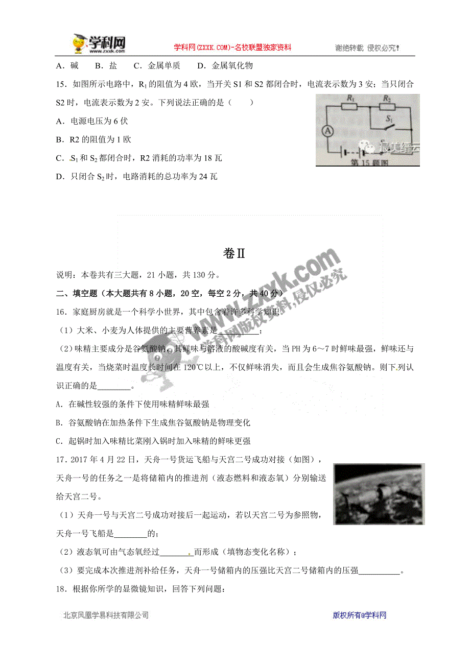 浙江省丽水市2017年中考科学试题（word版含答案）_6430710.doc_第4页