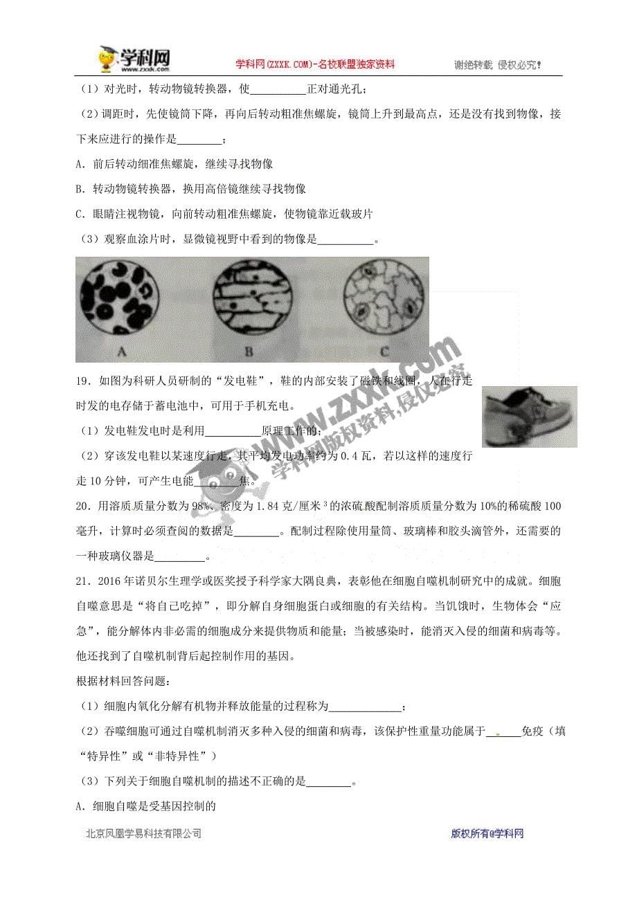 浙江省丽水市2017年中考科学试题（word版含答案）_6430710.doc_第5页