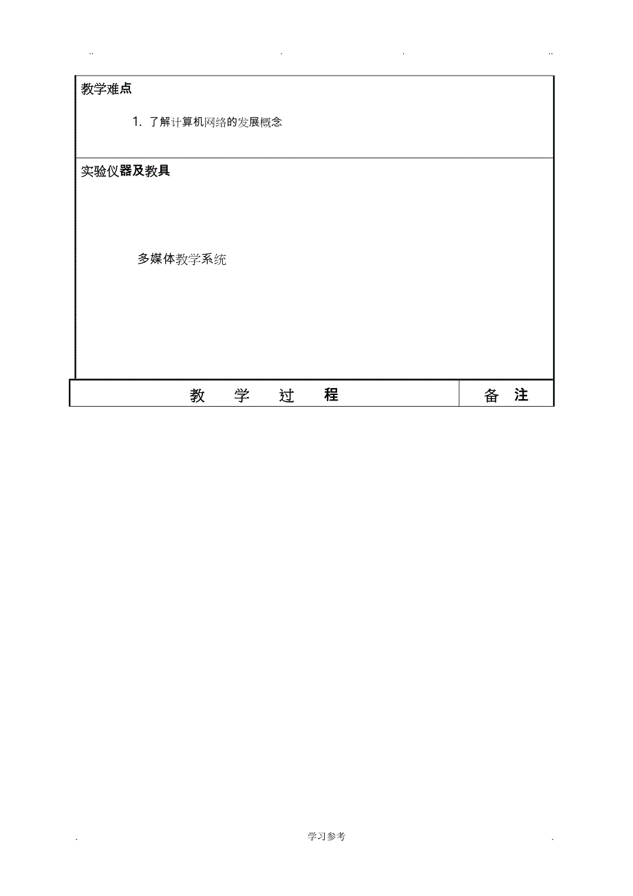 计算机网络基础教程教（学）案_第3页