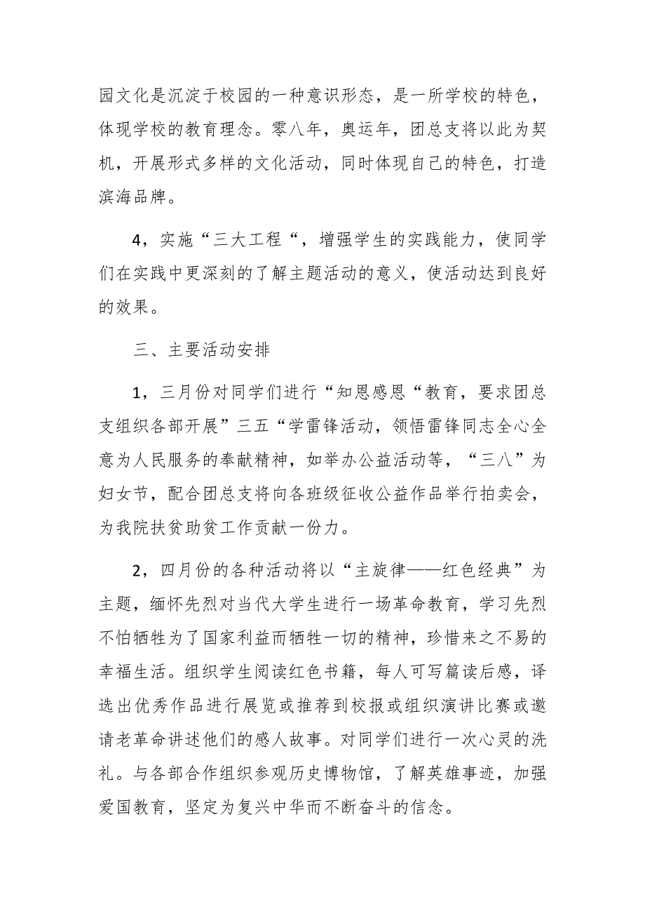 5篇2020年高校团委宣传部成员的个人工作计划_第2页