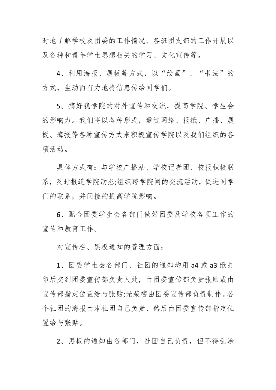 5篇2020年高校团委宣传部成员的个人工作计划_第4页