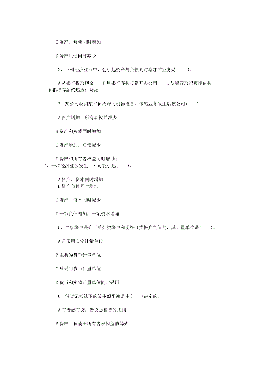（财务会计）年会计从业资格考试习题及答案_第2页