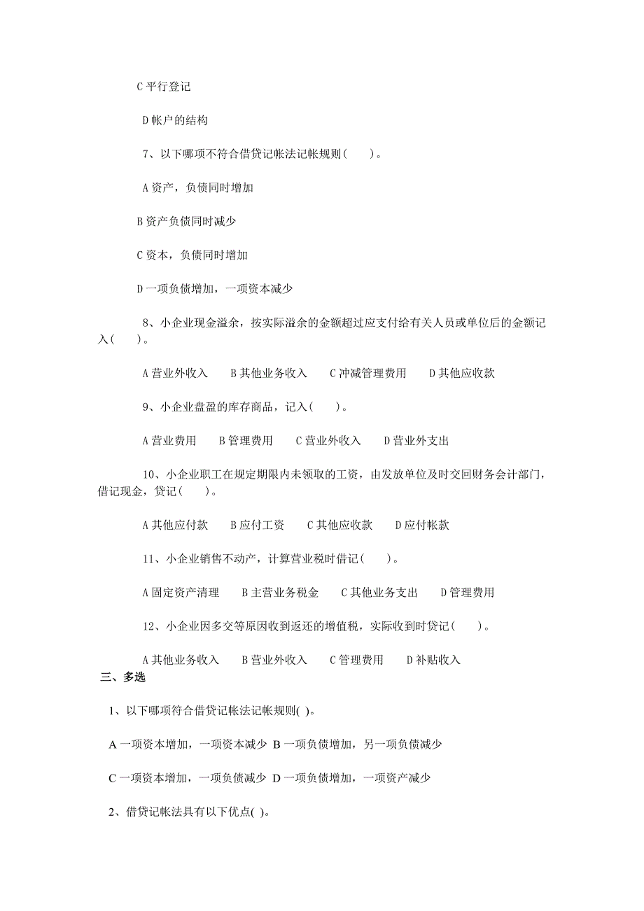 （财务会计）年会计从业资格考试习题及答案_第3页