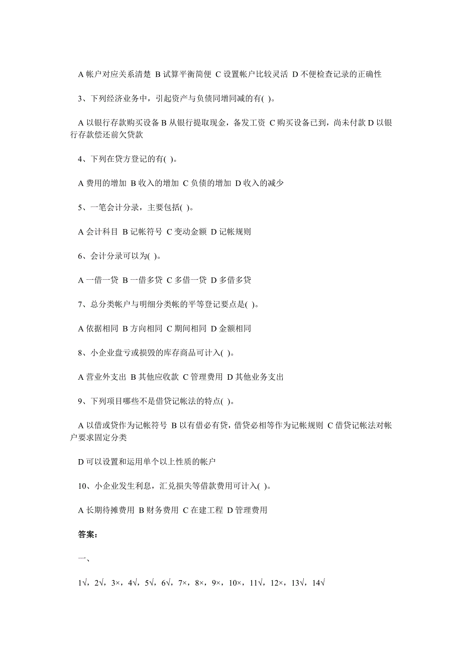 （财务会计）年会计从业资格考试习题及答案_第4页
