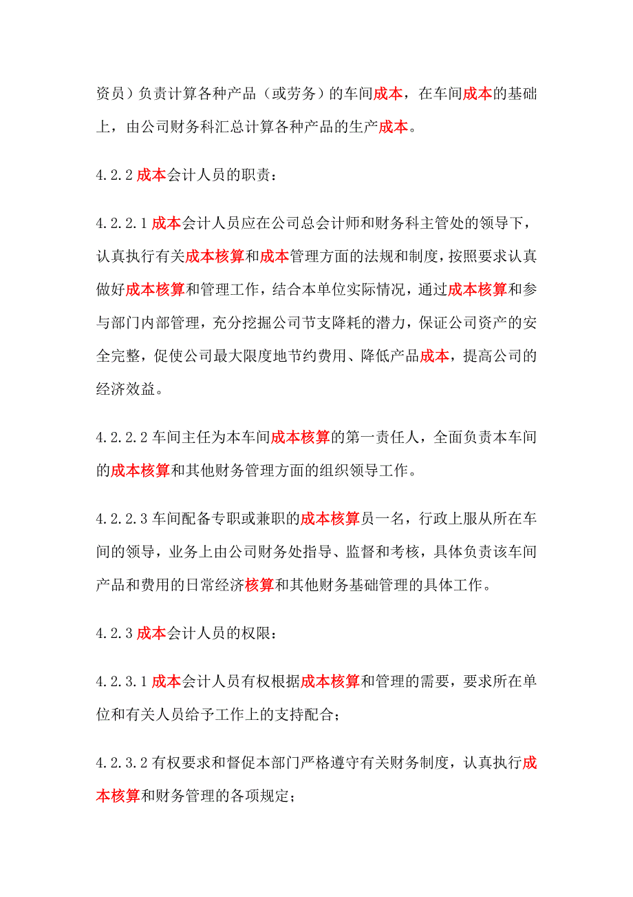 （成本管理）成本二级核算管理_第3页