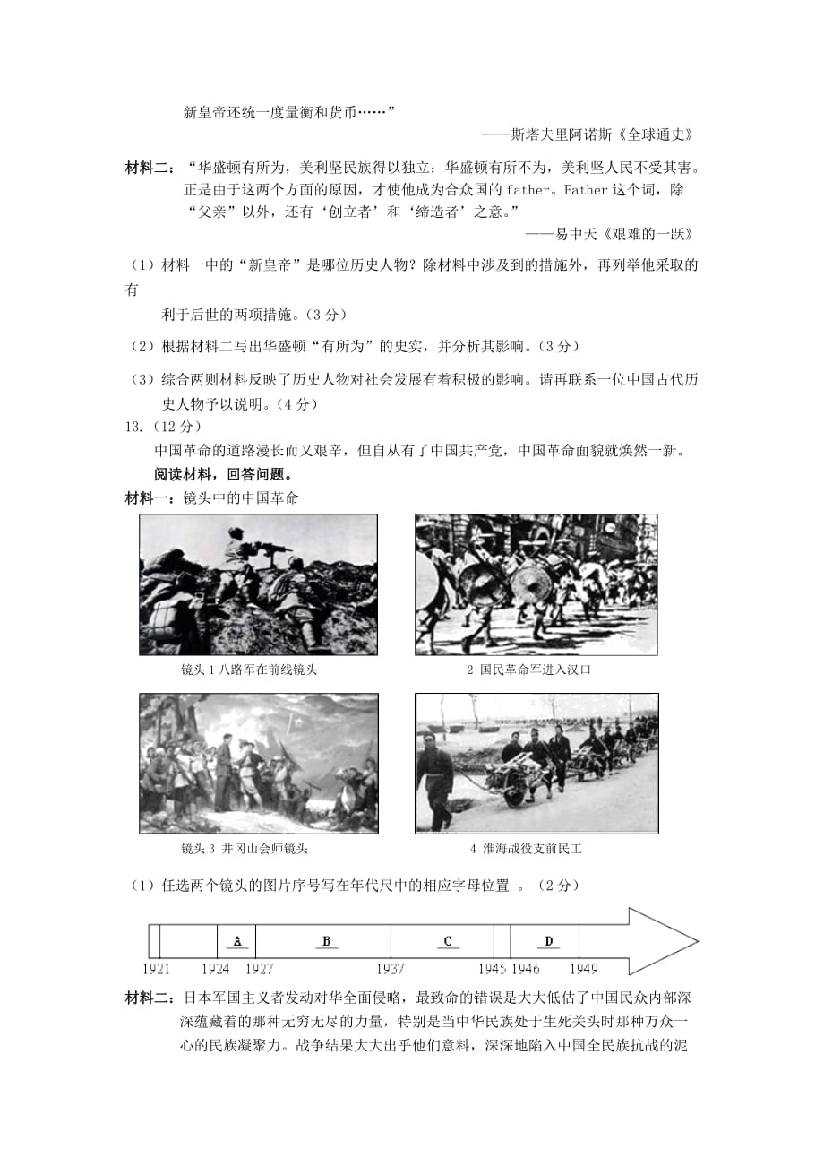 浙江省温州市永嘉县2017年中考三模历史与社会试卷_6423698.doc_第3页