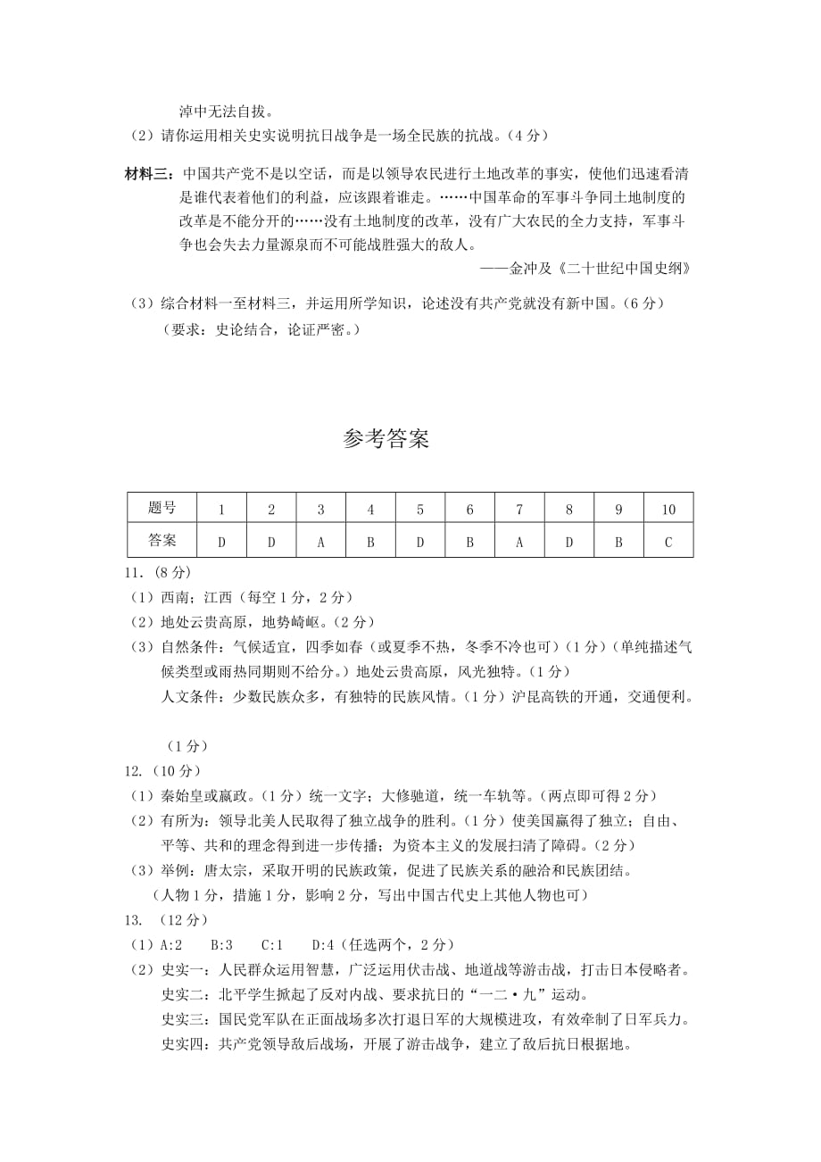 浙江省温州市永嘉县2017年中考三模历史与社会试卷_6423698.doc_第4页