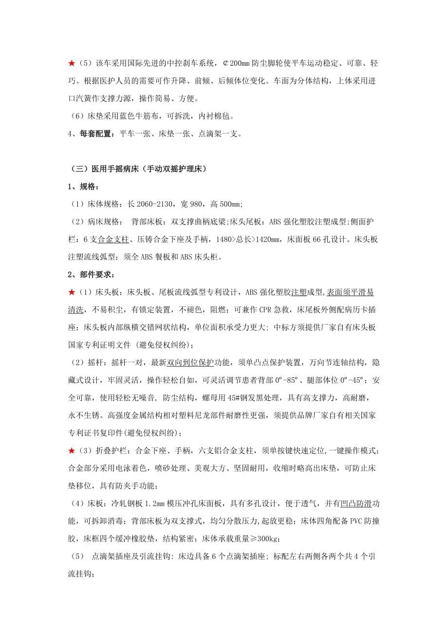 （采购管理）深圳市第二人民医院病床采购需求指标明细_第5页