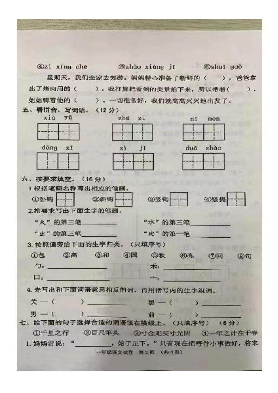 一年级上册语文试卷20192020学年第一学期期末水平测试 人教（部编版）_第2页