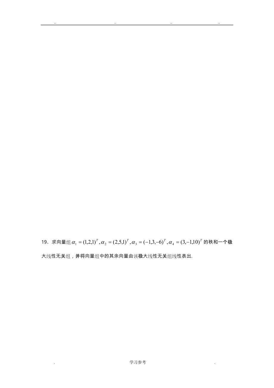 2015年4月自学考试_04184线性代数(经管类)试卷与答案_第4页