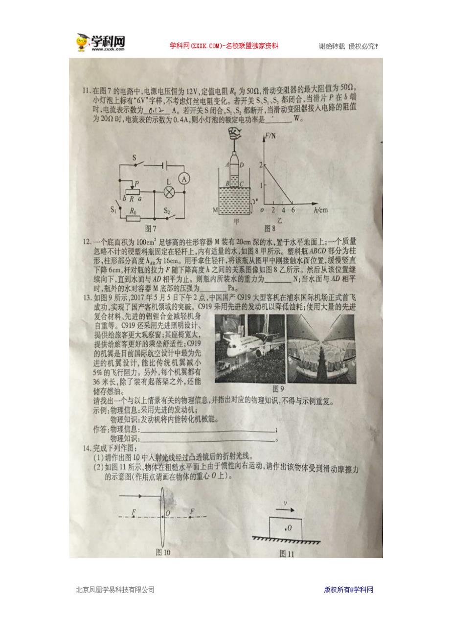 重庆市2017年中考物理试题（B卷图片版含答案）_6429469.docx_第3页