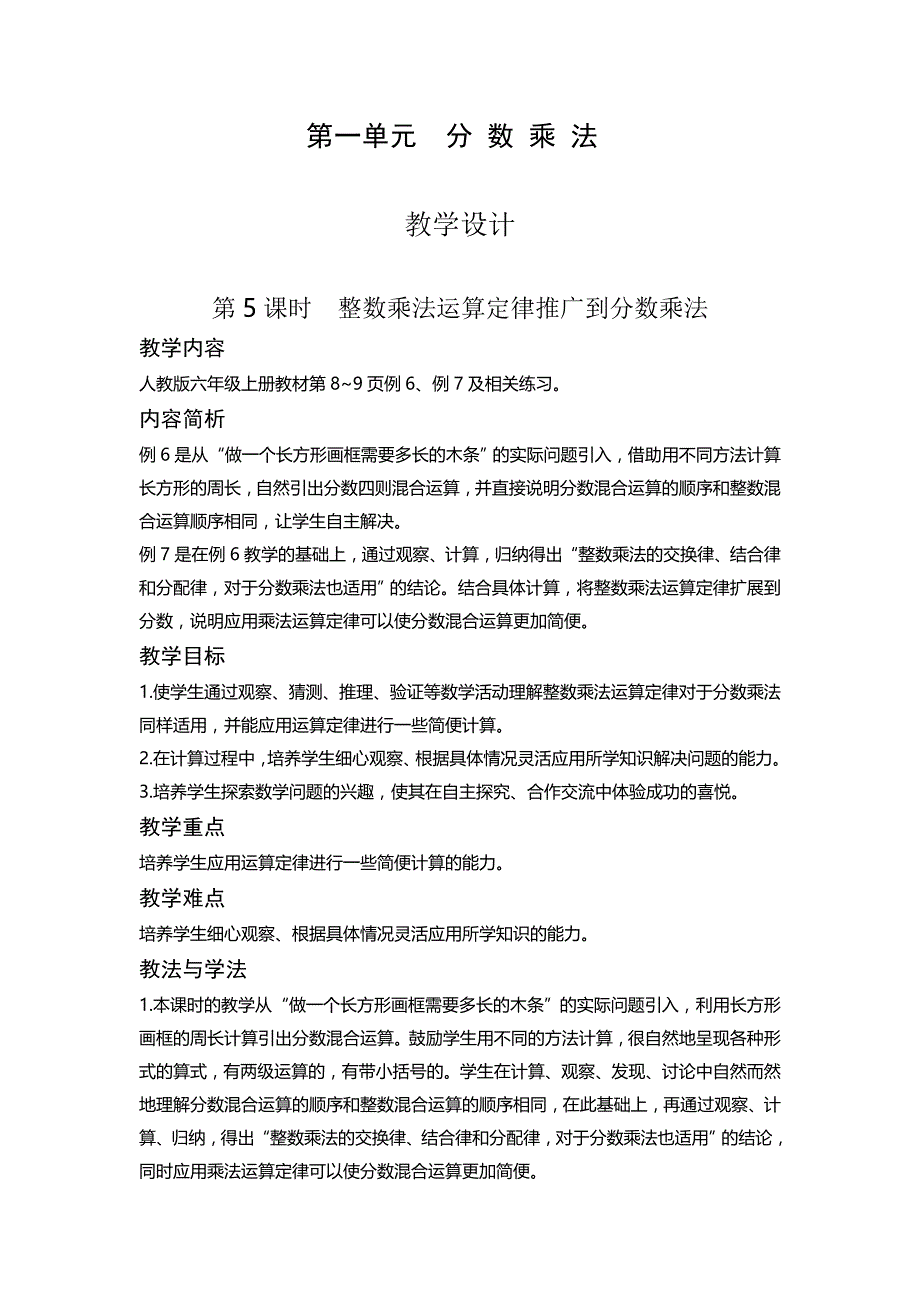 六年级上册数学教案1.5 整数乘法运算定律推广到分数乘法人教新课标版_第1页