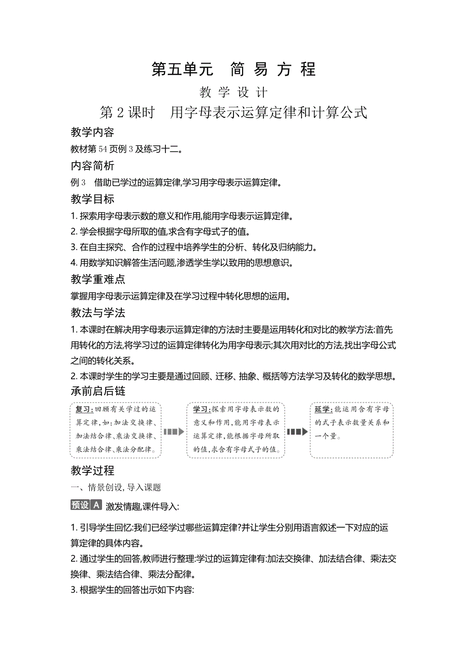 五年级上册数学教案5.2 用字母表示运算定律和计算公式人教版_第1页