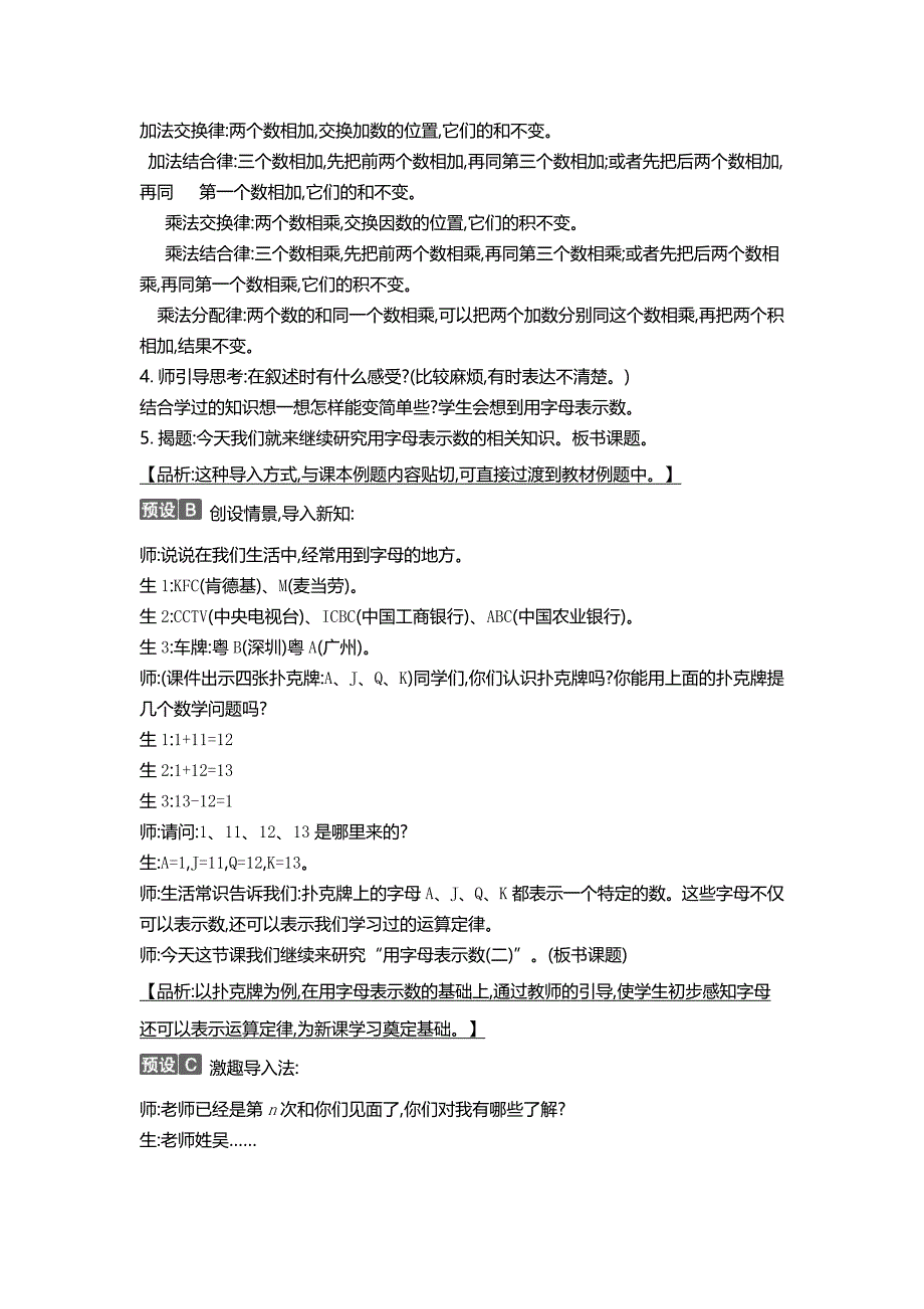 五年级上册数学教案5.2 用字母表示运算定律和计算公式人教版_第2页