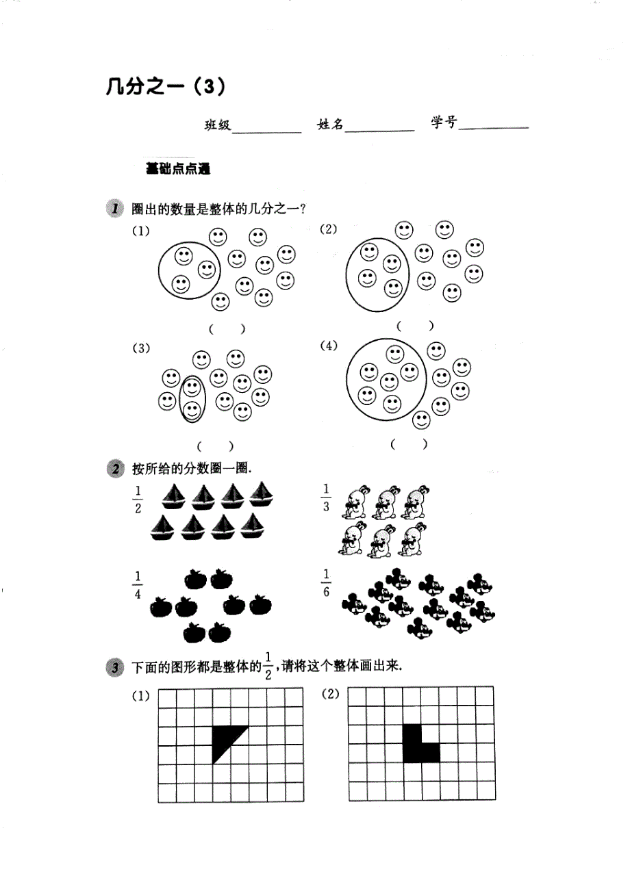 三年级下册数学试题 几分之一（3）沪教版 版_第1页