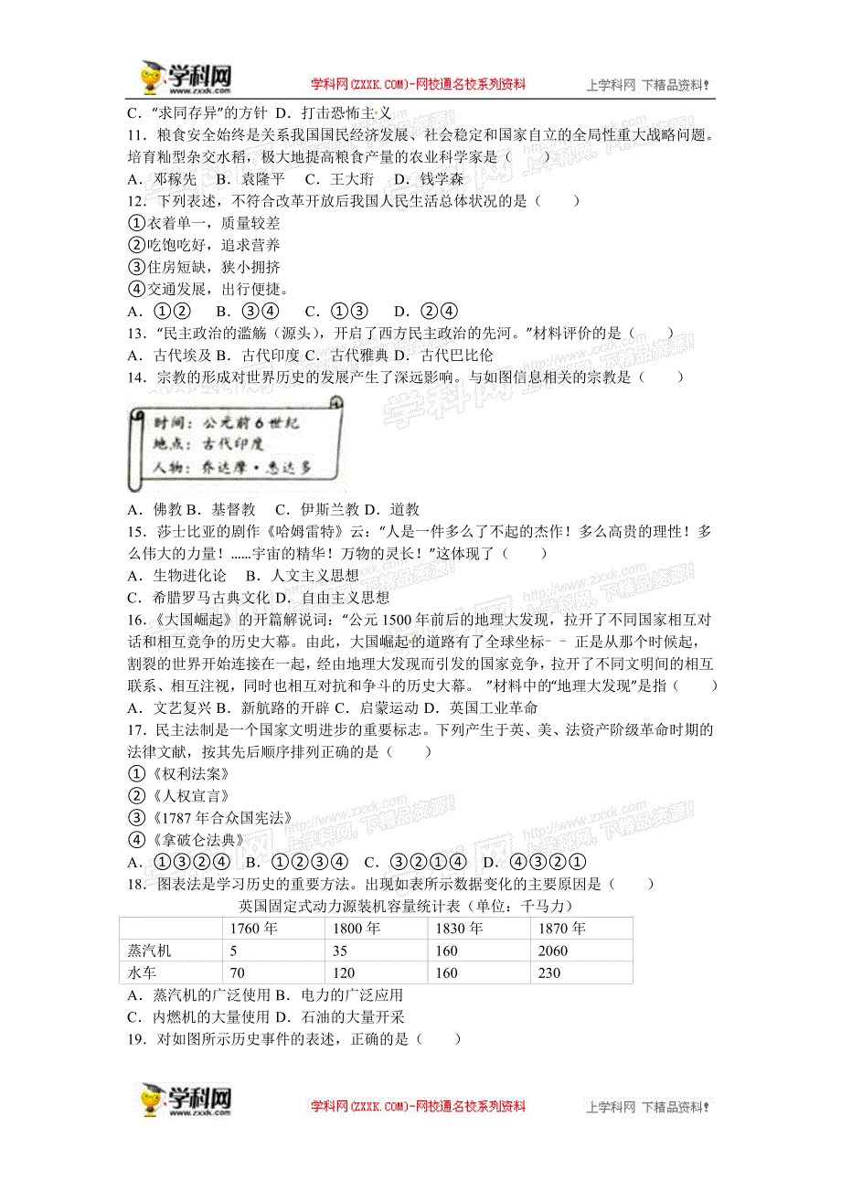 云南省曲靖市2016年中考历史试题（word版含解析）_5481646.doc_第2页