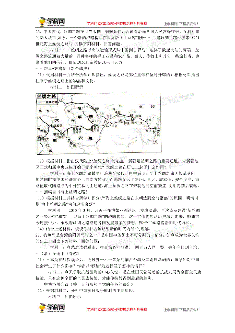 云南省曲靖市2016年中考历史试题（word版含解析）_5481646.doc_第4页