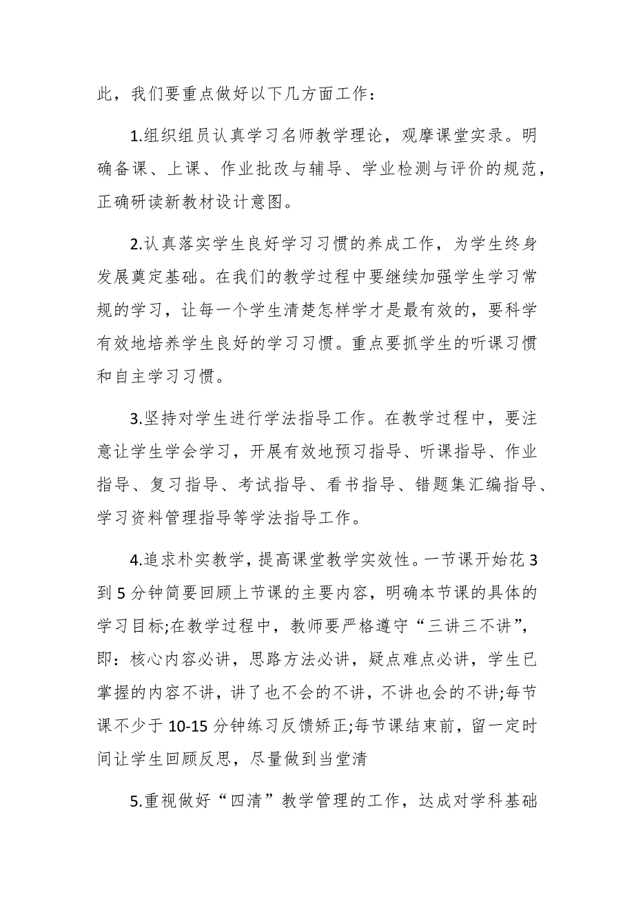 3篇初中语文教研组工作计划_第2页