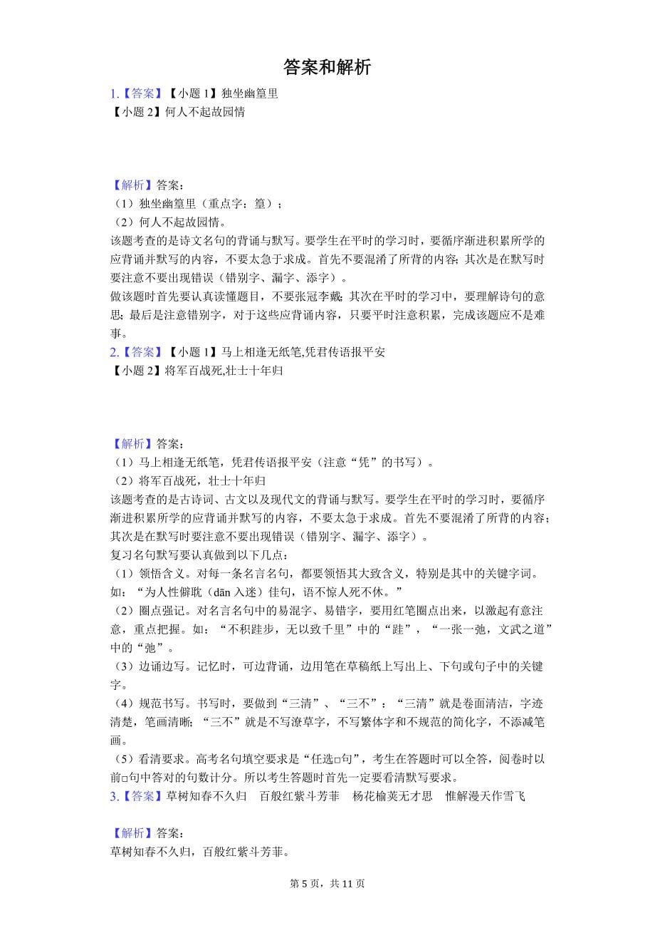 2020年山东省菏泽市七年级（下）期中语文试卷解析版_第5页