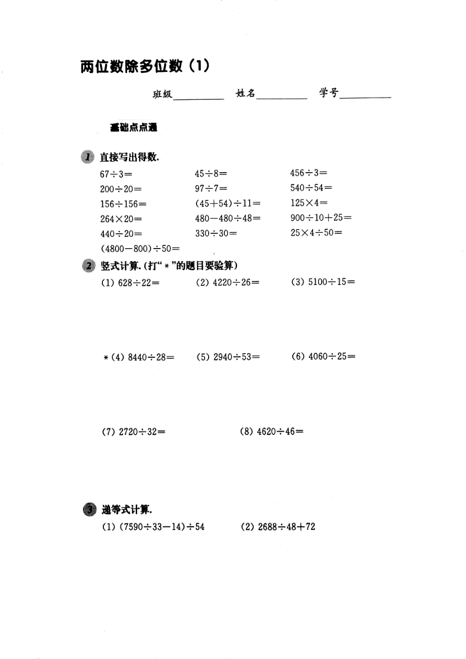 三年级下册数学试题两位数除多位数（1）沪教版 版_第1页