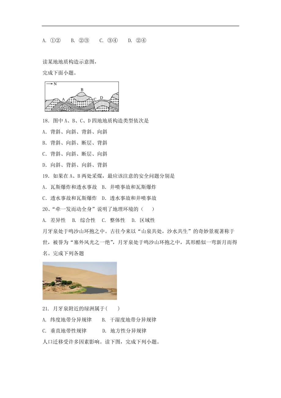 新疆昌吉市教育共同体2019-2020学年高一上学期期末考试地理试题 Word版含答案_第4页