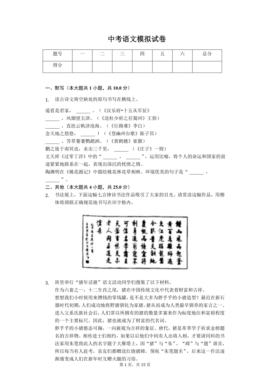 2020年山西省太原市中考语文模拟试卷解析版_第1页