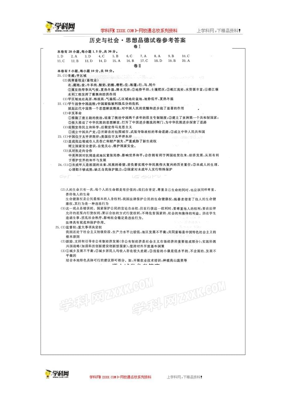 浙江省丽水市2016年中考社会思品试题（扫描版含答案）_5367366.doc_第5页