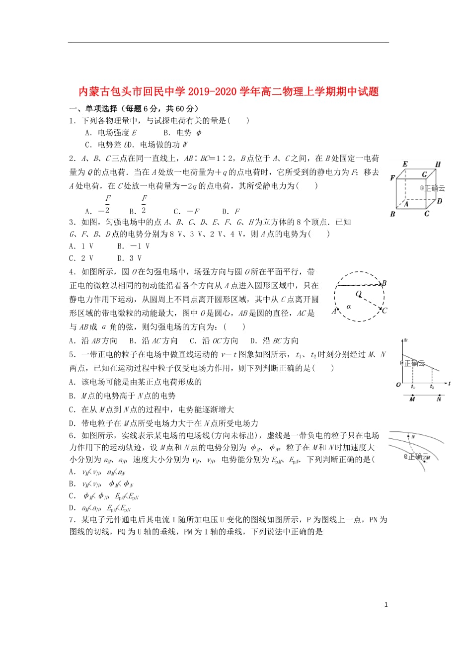 内蒙古包头市回民中学2019_2020学年高二物理上学期期中试题_第1页