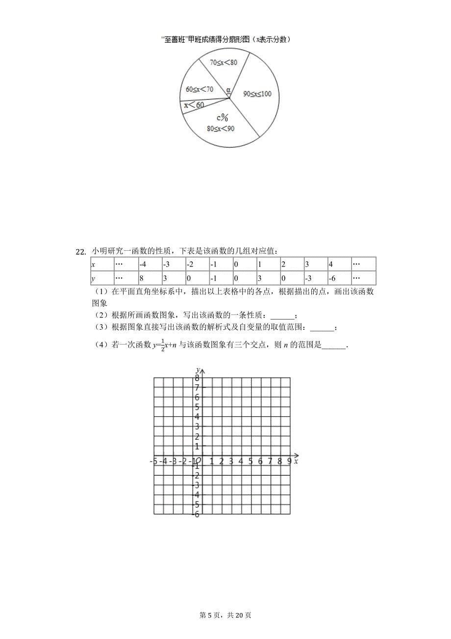 重庆市育才中学三校2019届九年级一诊数学模拟测试题（解析版）_10425435.docx_第5页