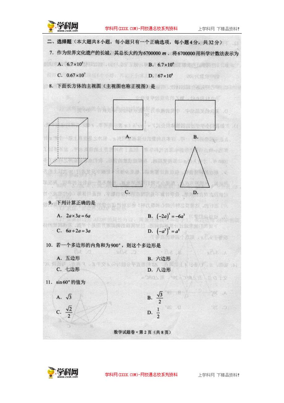 云南省2017年中考数学试题（扫描版含答案）_6695420.doc_第2页