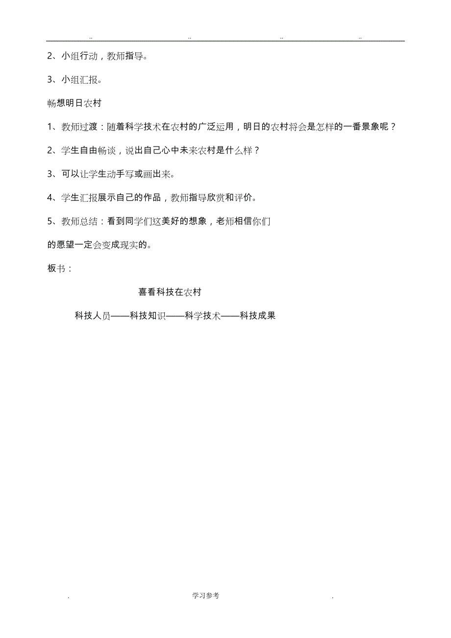 五年级品社教（学）案三单元_乡村新发现_第3页