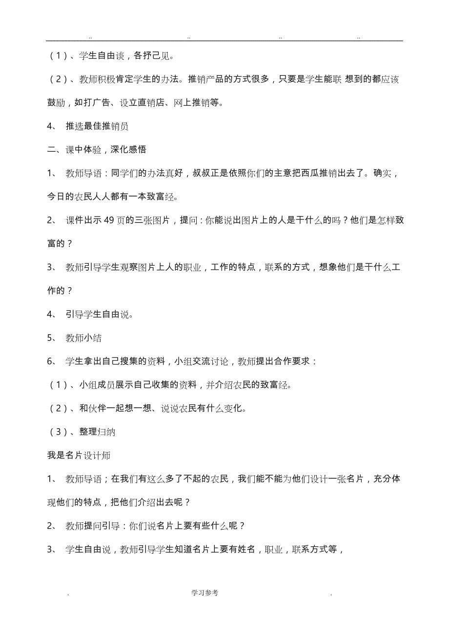 五年级品社教（学）案三单元_乡村新发现_第5页