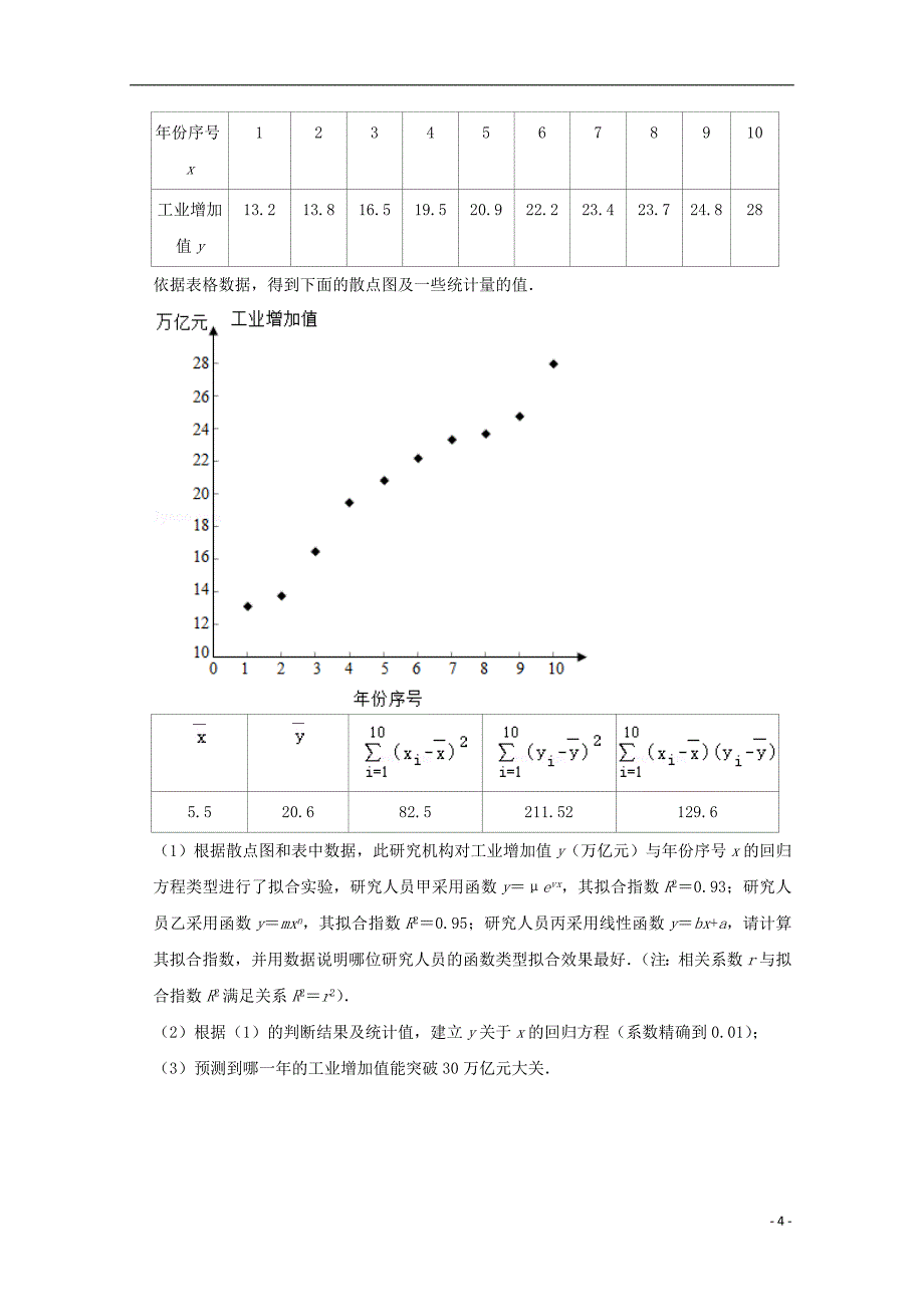 北京市昌平区新学道临川学校2020届高三数学上学期期末考试试题理_第4页