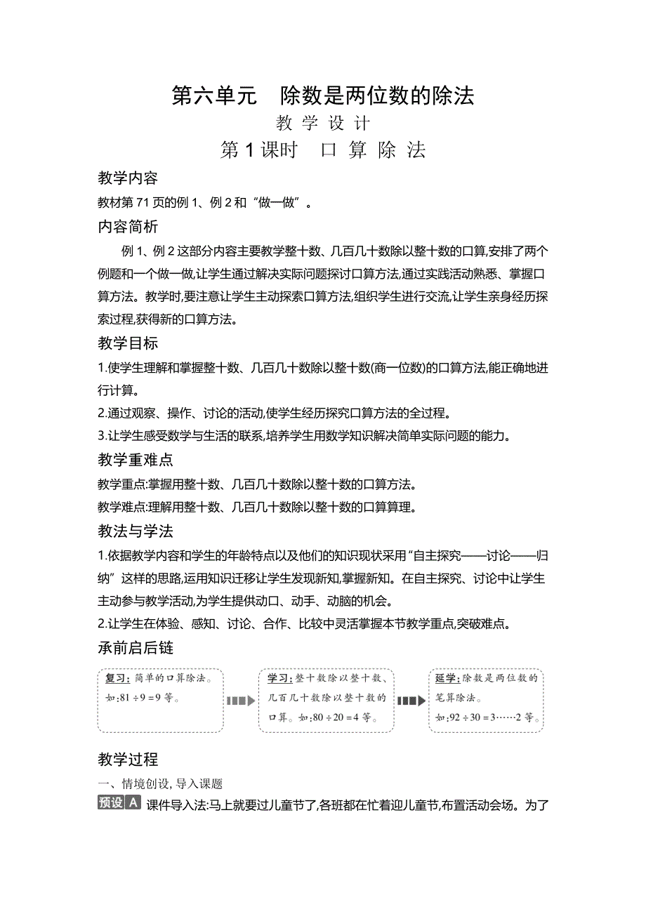 四年级上册数学教案6.1 口算除法人教版_第1页