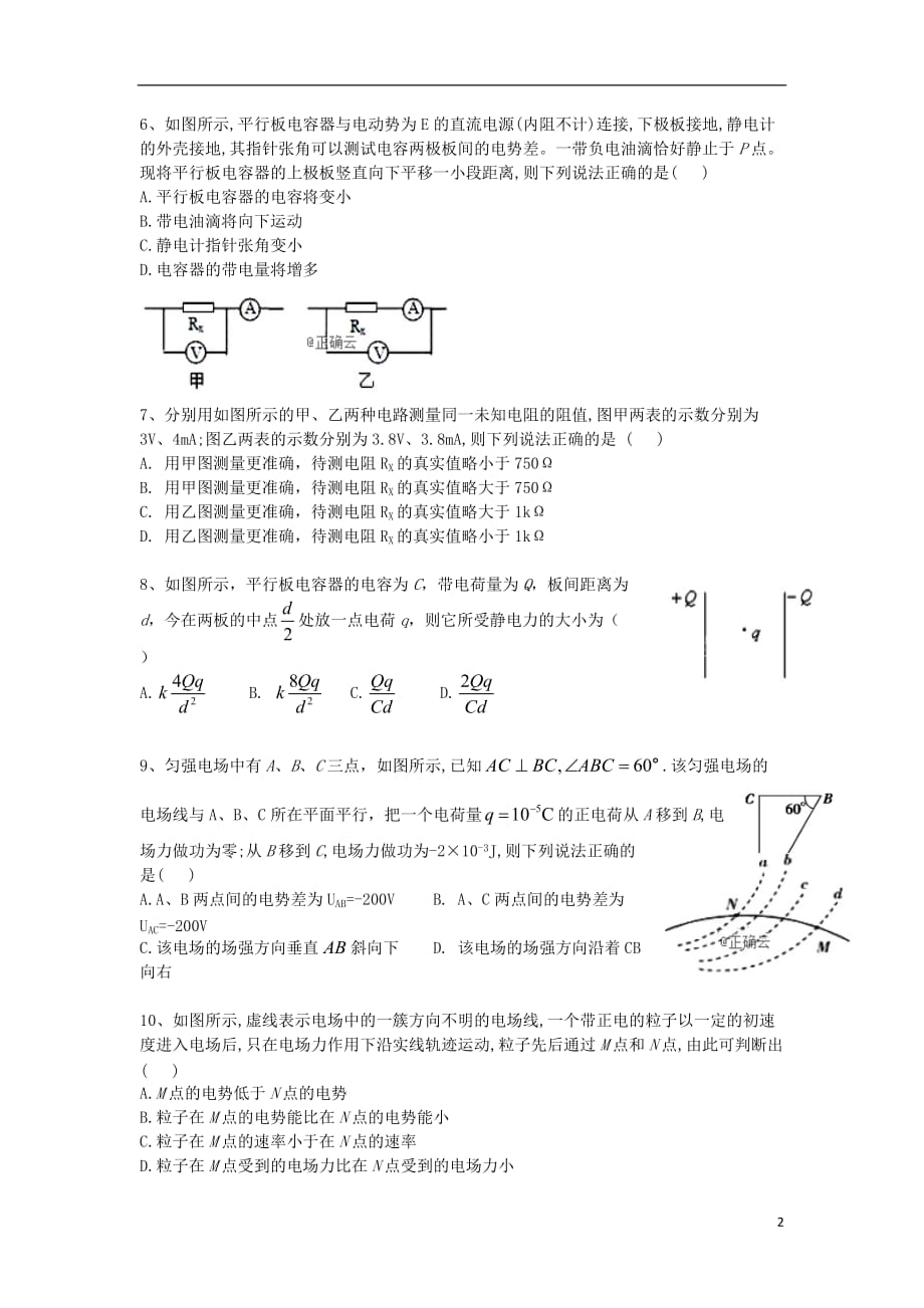 湖北省宜昌市第二中学2019_2020学年高二物理10月月考试题201912190337_第2页