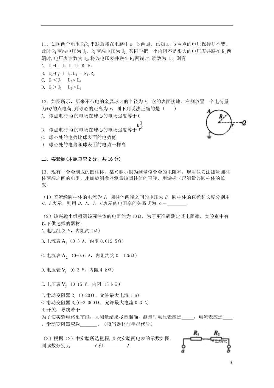 湖北省宜昌市第二中学2019_2020学年高二物理10月月考试题201912190337_第3页