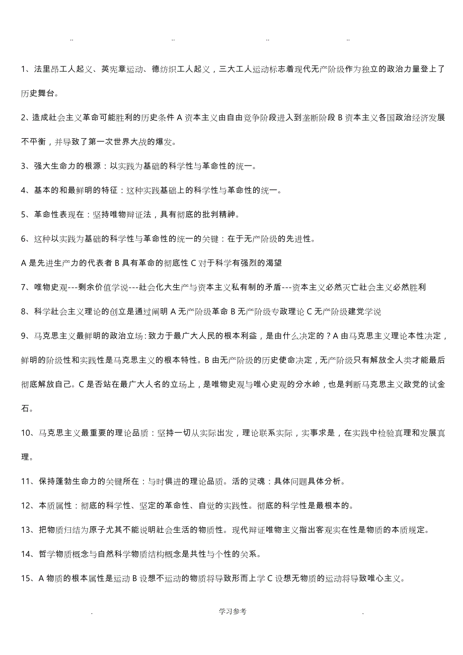 18年考研政治核心_特别重要_第1页