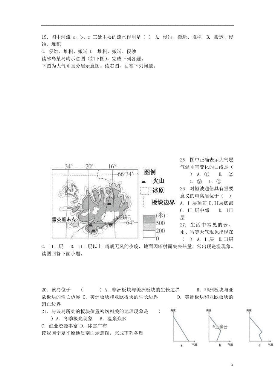 河南省鹤壁市高级中学2019_2020学年高一地理上学期第二次段考试题_第5页