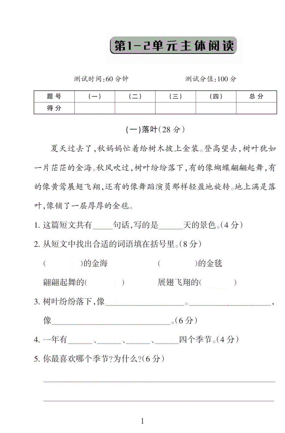 二年级上册语文试题 第12单元主体阅读 （附答案）人教部编版_第1页