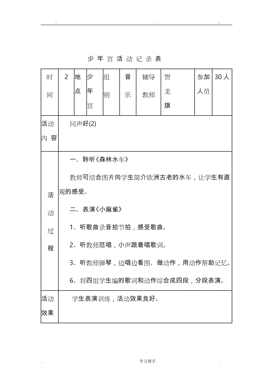 乡村少年宫活动记录文本_第2页