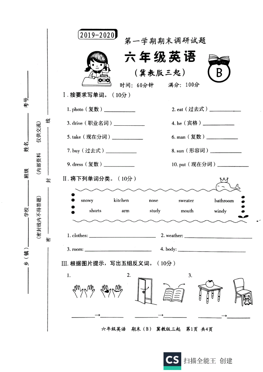 六年级上册英语试题期末调研试题冀教版_第1页