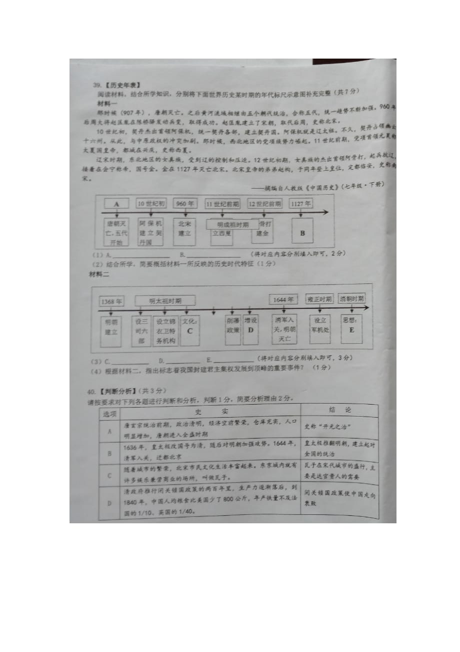 云南省丽江市永胜县永北镇中学2015-2016学年七年级下学期期末模拟文科综合历史试题（图片版无答案）_5433211.doc_第3页