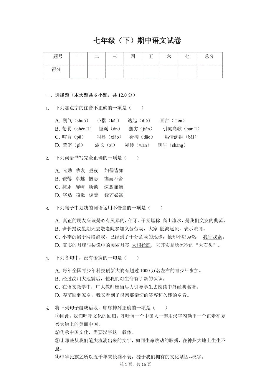 2020年广西桂林市七年级（下）期中语文试卷 解析版_第1页