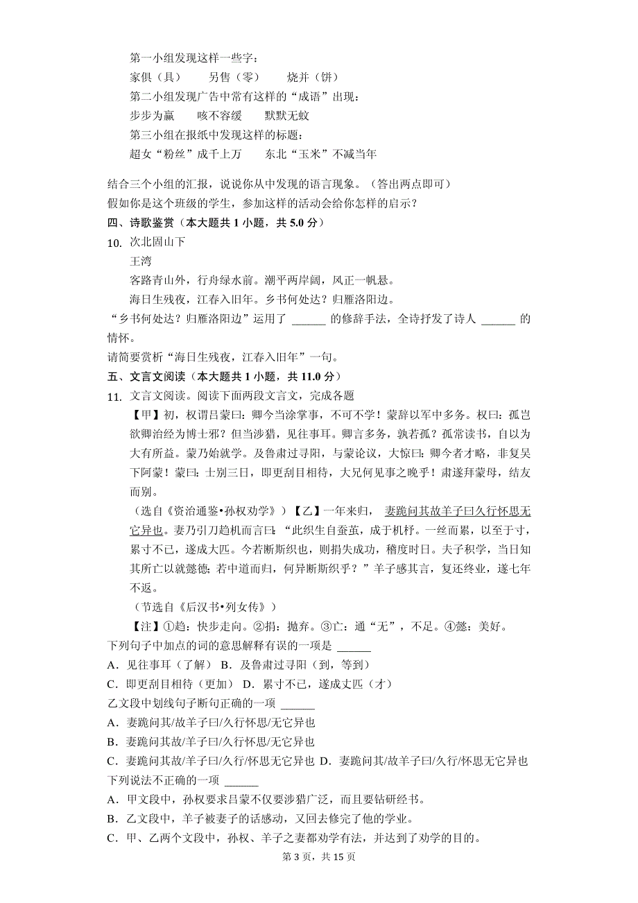 2020年广西桂林市七年级（下）期中语文试卷 解析版_第3页