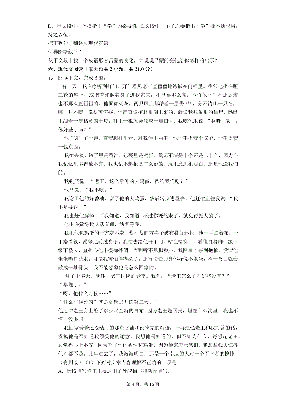 2020年广西桂林市七年级（下）期中语文试卷 解析版_第4页